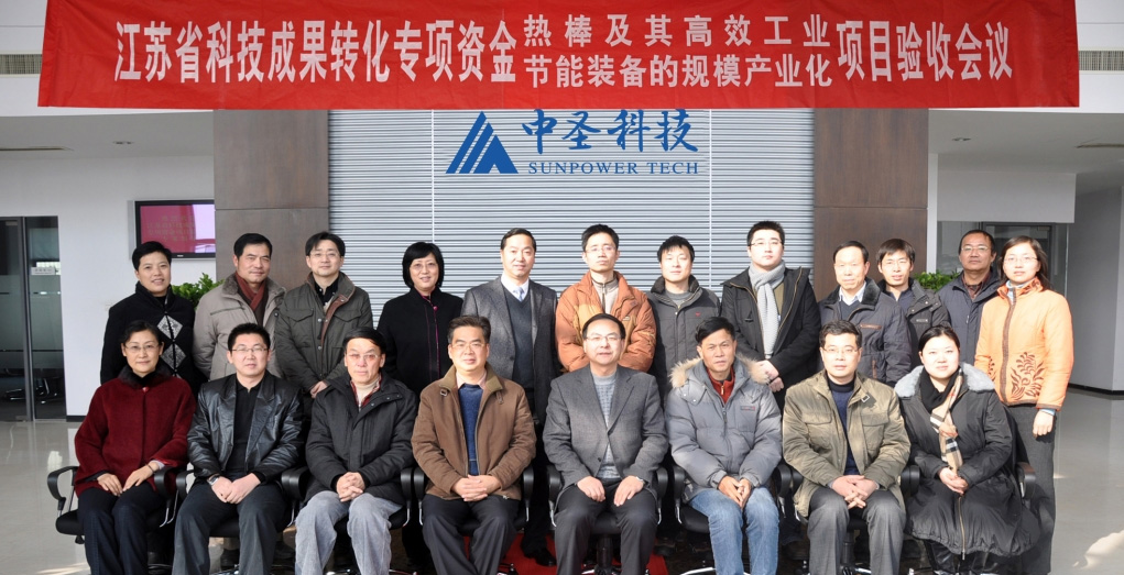 科技成果轉化專項資金項目驗收會