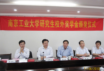 南京工業大學中圣獎學金頒獎儀式