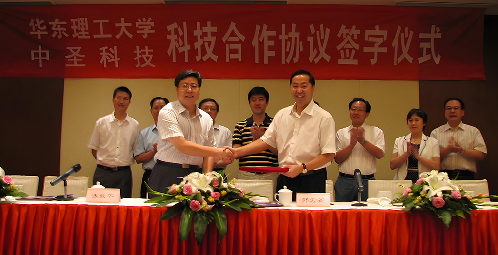 與華東理工大學科技合作協議簽字儀式