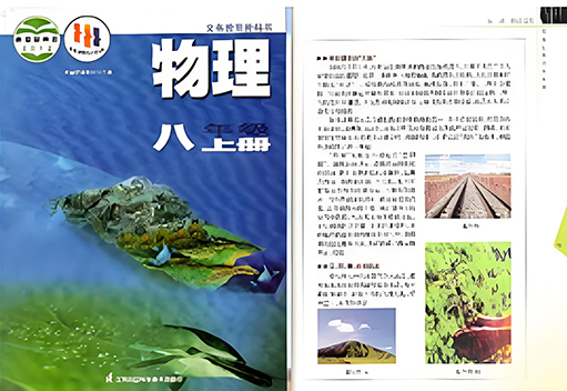 中圣熱棒技術作為科技創新應用案例 被收錄進江蘇物理教學課本