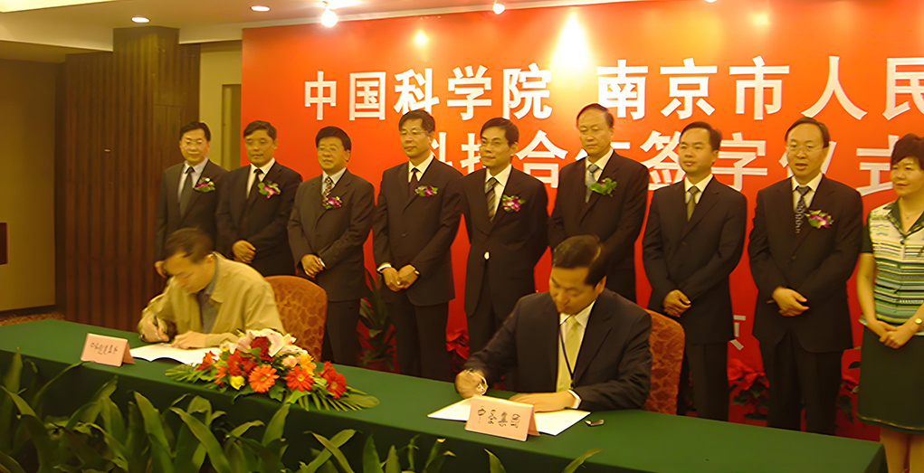 與中國科學院簽署戰略合作協議