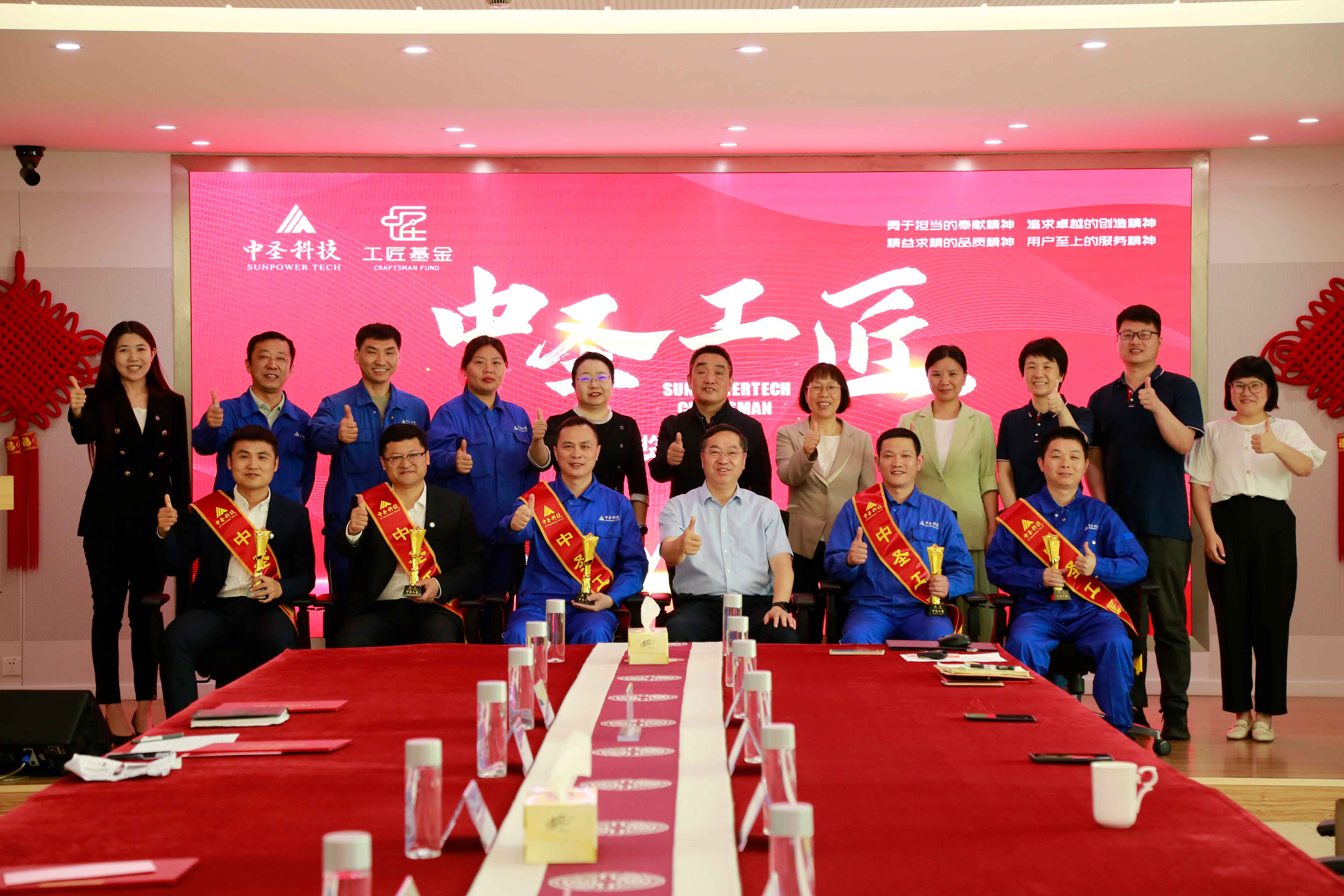 “中圣工匠”表彰儀式