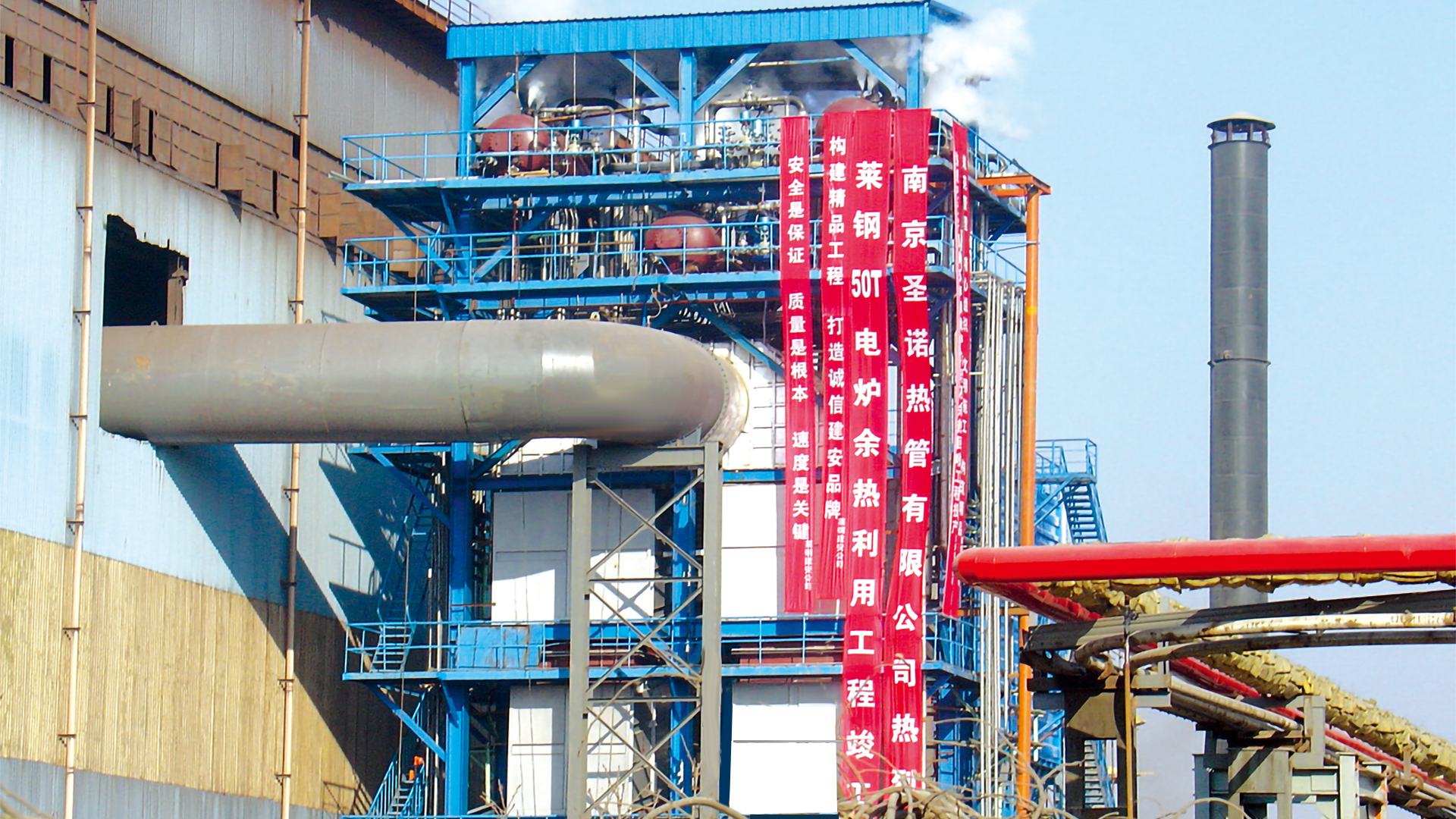 萊鋼50T電爐煉鋼高溫余熱回收系統